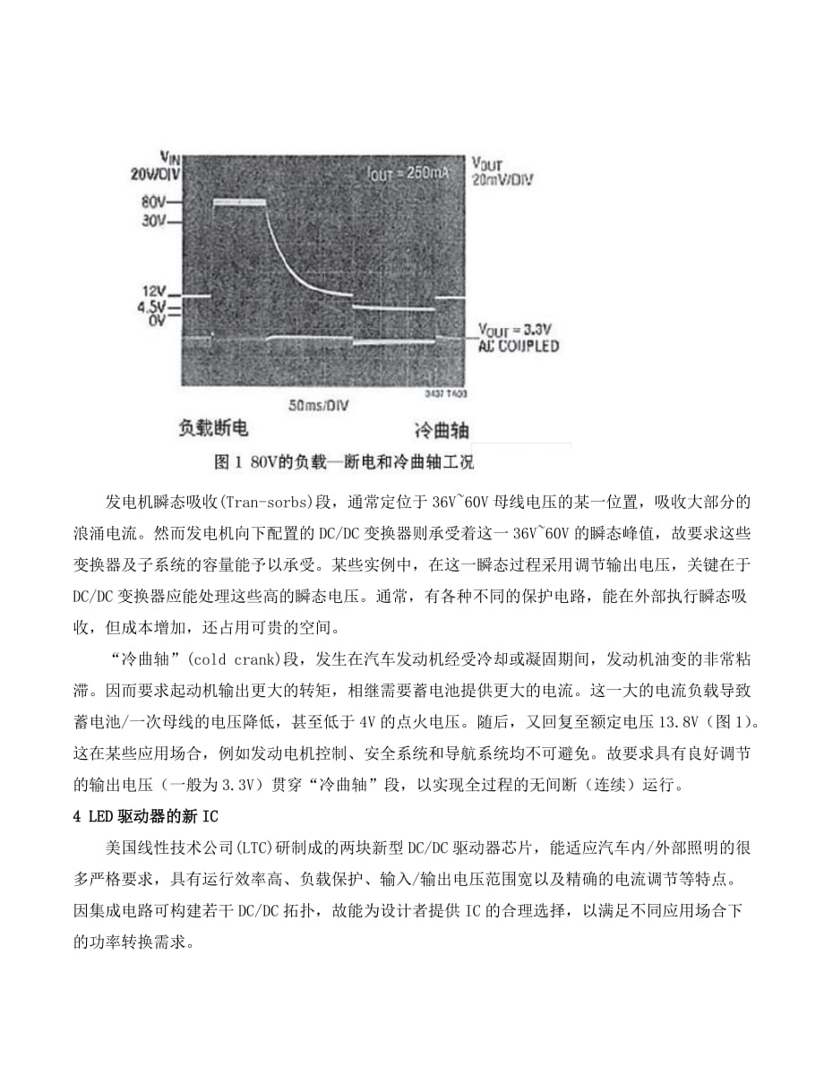 dcdc变换器在汽车照明中的应用方案_第3页