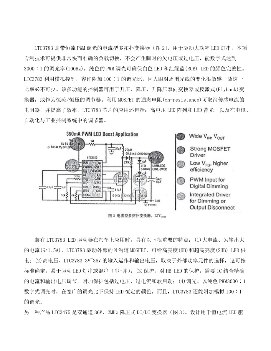 dcdc变换器在汽车照明中的应用方案_第4页