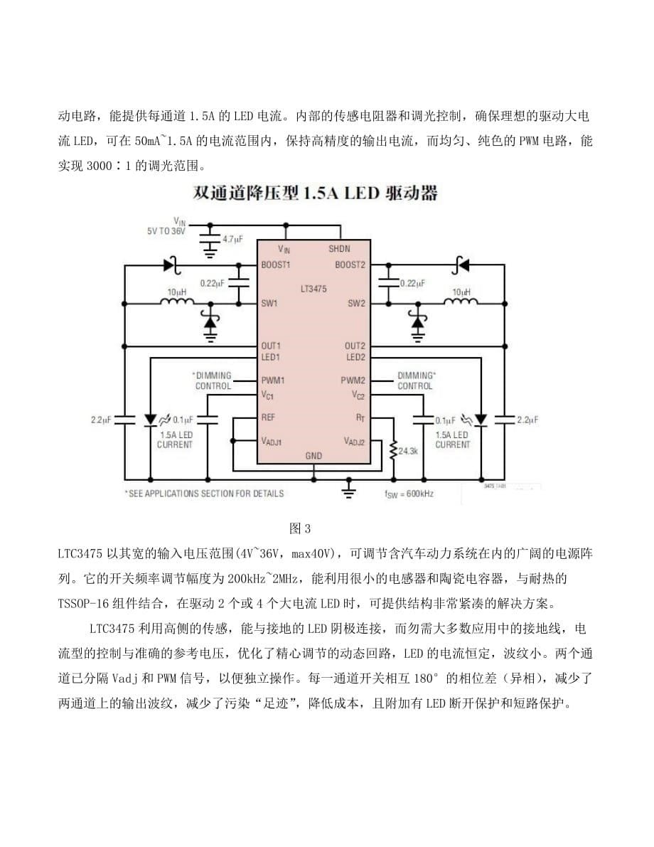 dcdc变换器在汽车照明中的应用方案_第5页