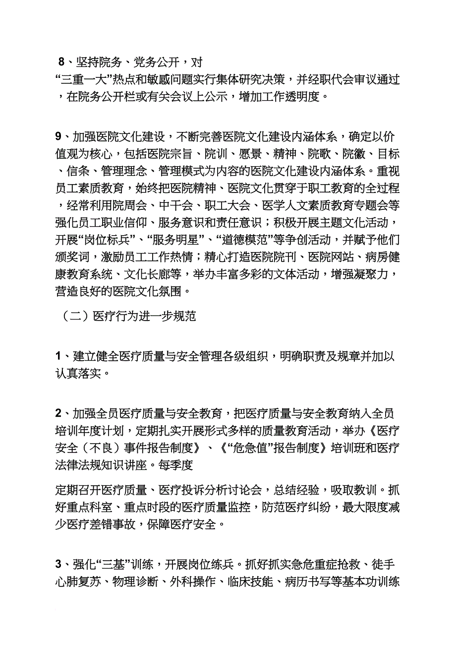 材料范文之医院评审汇报材料_第4页