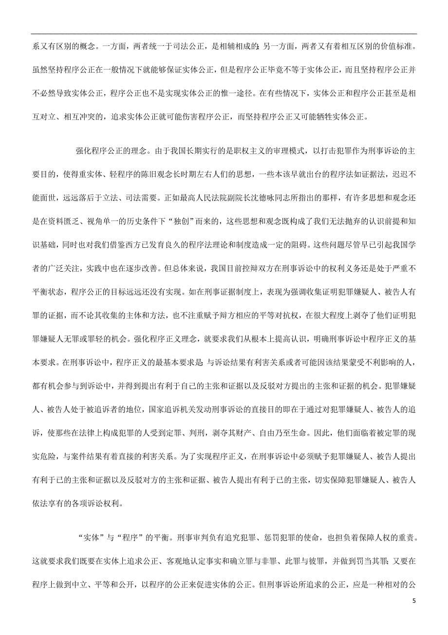 我谈现代刑事司法理念探讨与研究_第5页