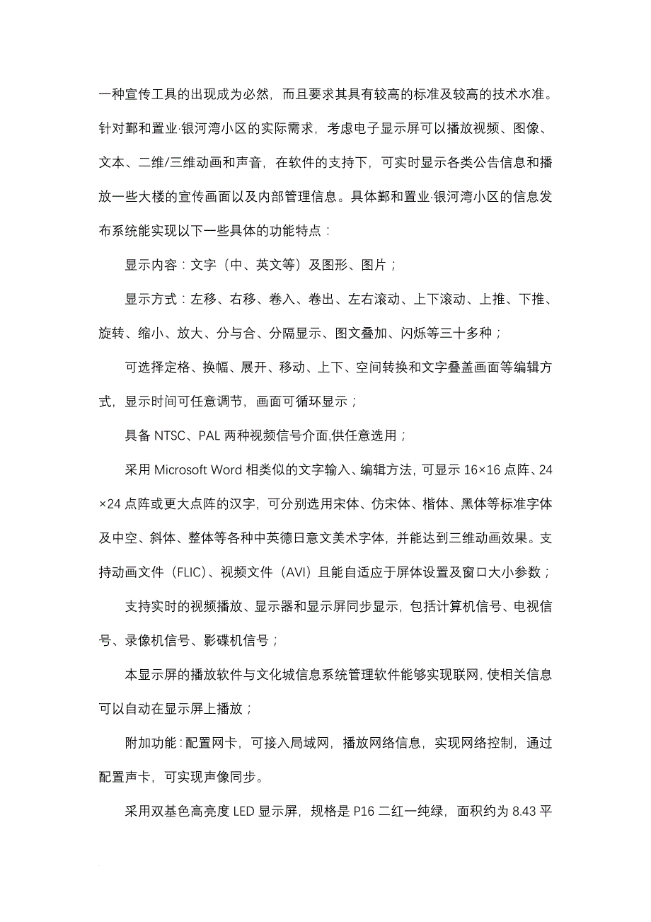 某小区智能化系统设计-led大屏信息发布系统_第2页