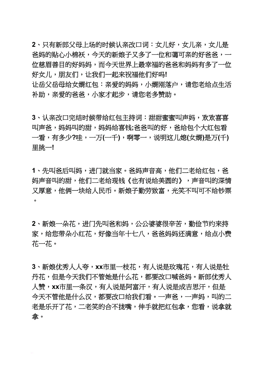 改口茶主持词幽默_第2页