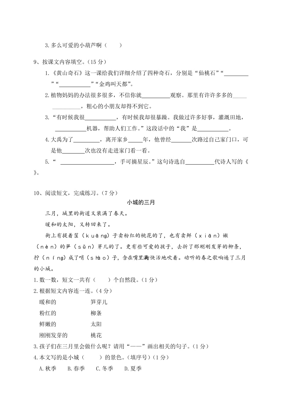 部编新人教版二年级语文上册期末名校模拟试卷冲刺卷 (10)_第3页