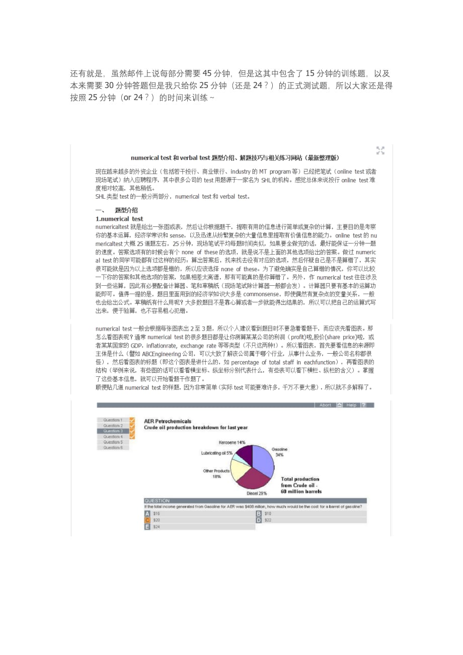 毕马威-kpmg-aptitude-test的题型介绍_第1页