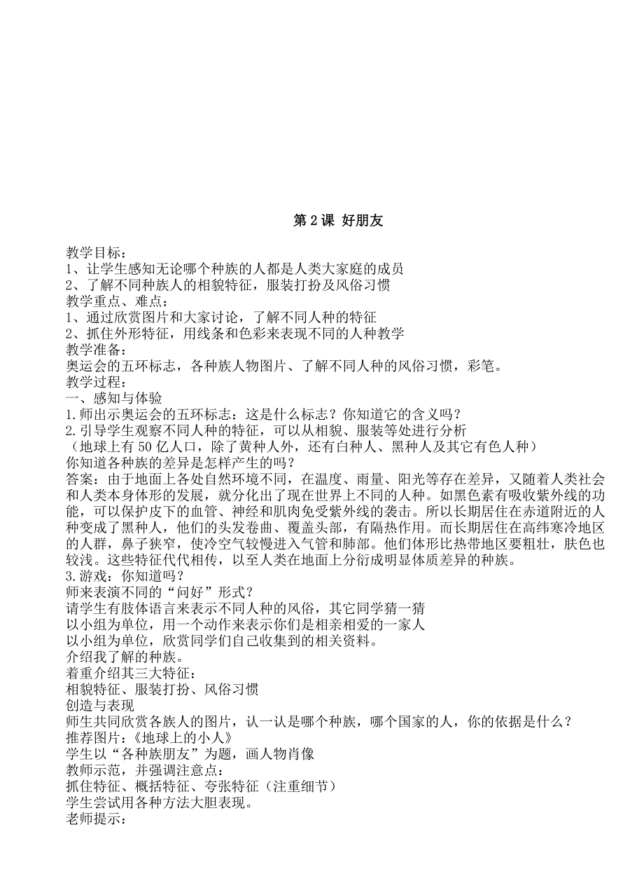 最新苏少版小学二年级下册美术教案全册附学期教学计划_第4页