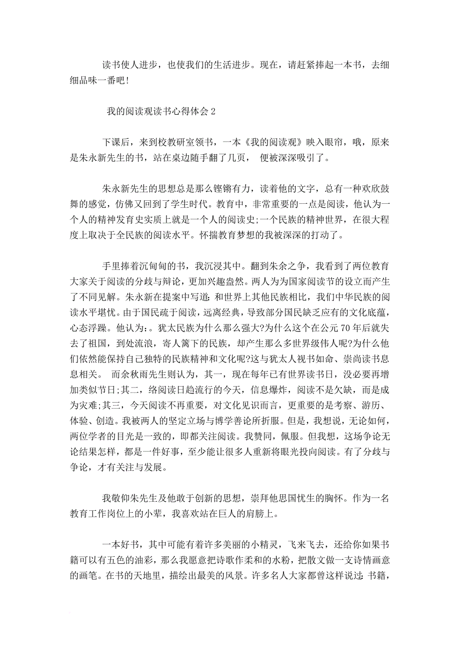 我的阅读观读书心得体会8篇-心得体会模板_第2页