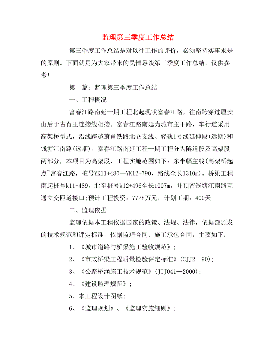 2019年监理第三季度工作总结_第1页