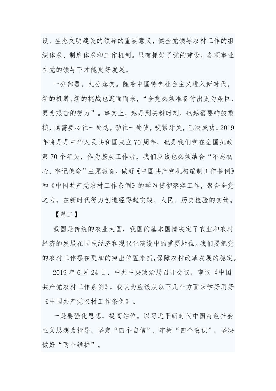读《中国共产党农村工作条例》有感5篇_第2页