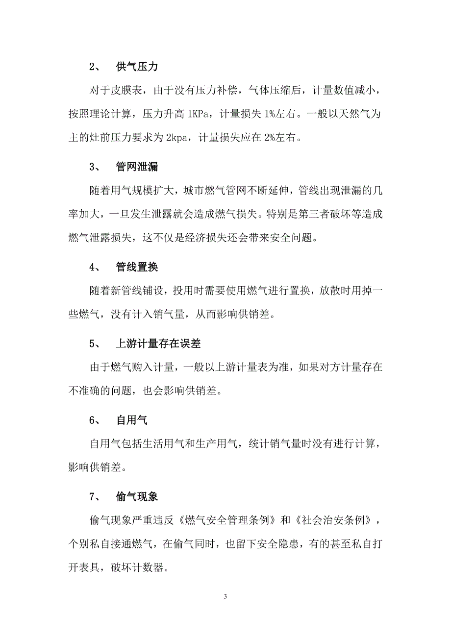 改善供销差_第4页