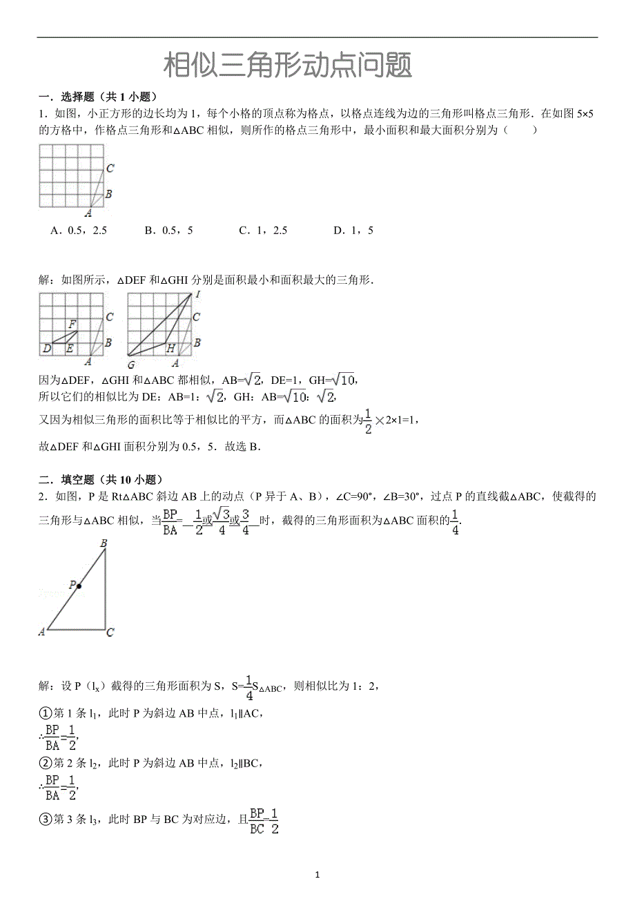 (学生)九年级相似三角形动点问题_第1页