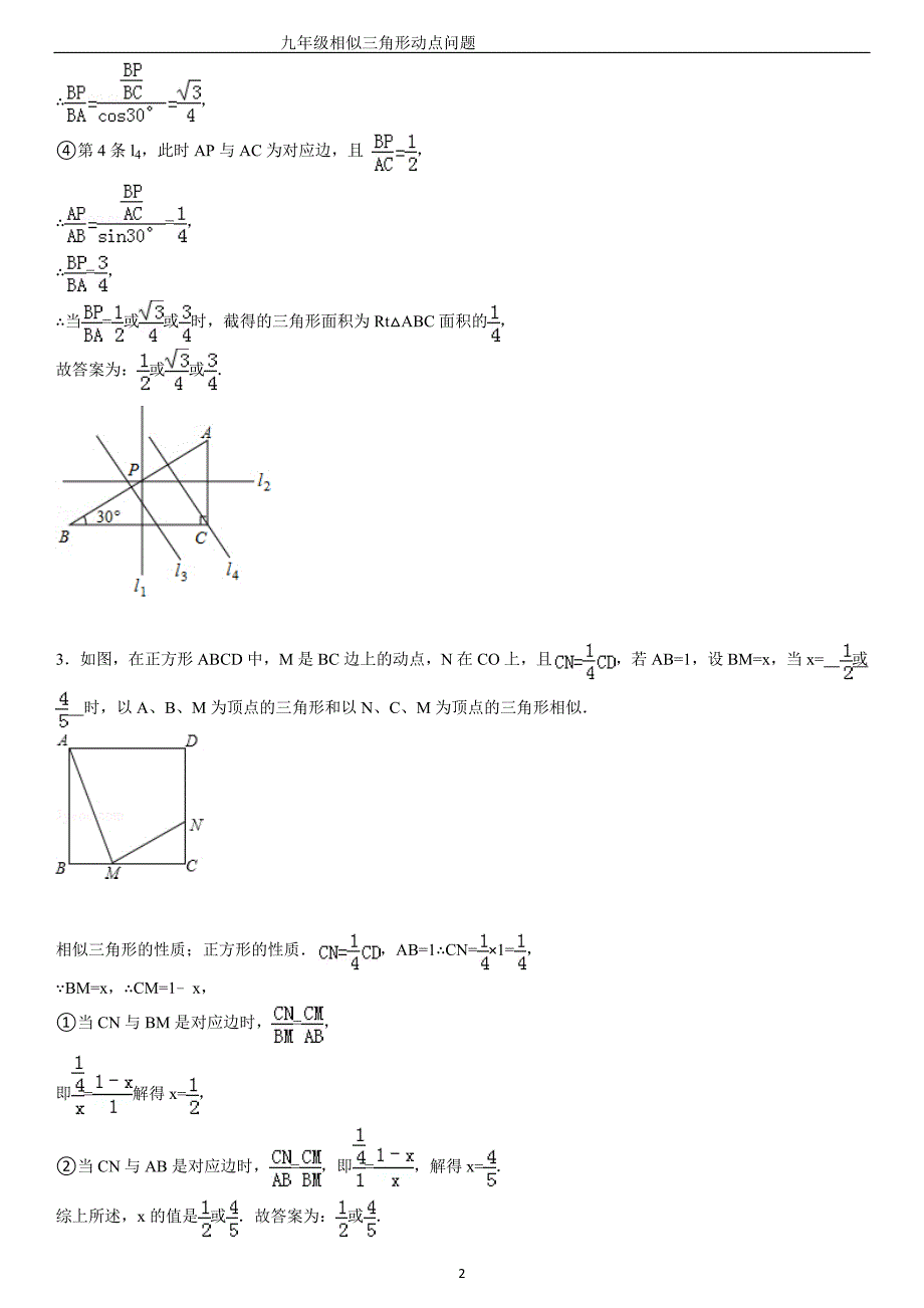 (学生)九年级相似三角形动点问题_第2页