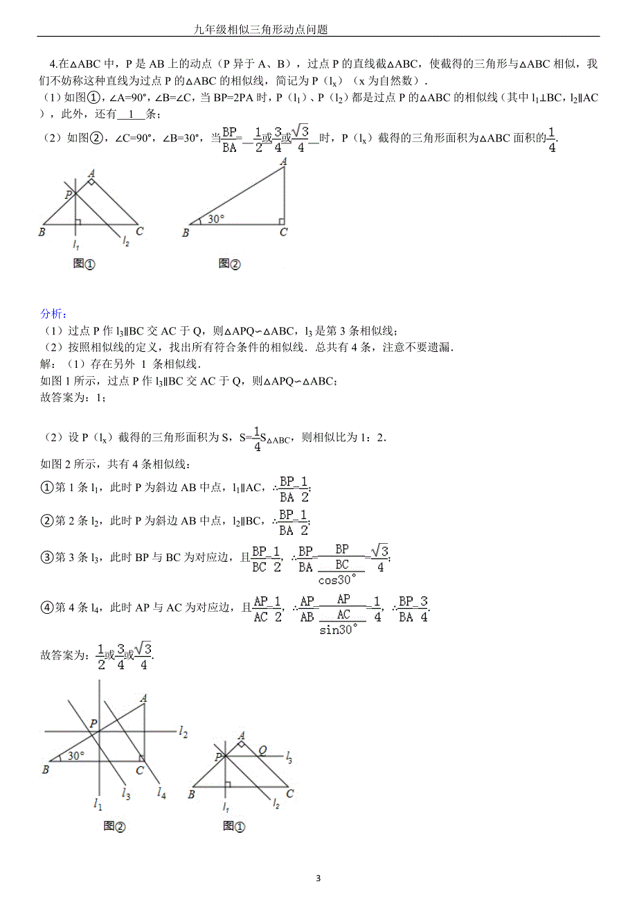 (学生)九年级相似三角形动点问题_第3页