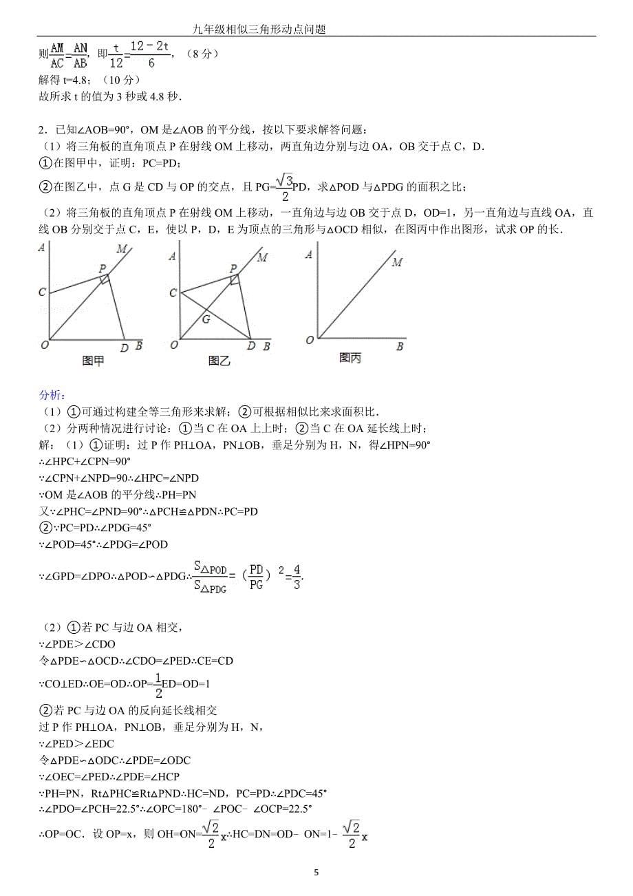 (学生)九年级相似三角形动点问题_第5页