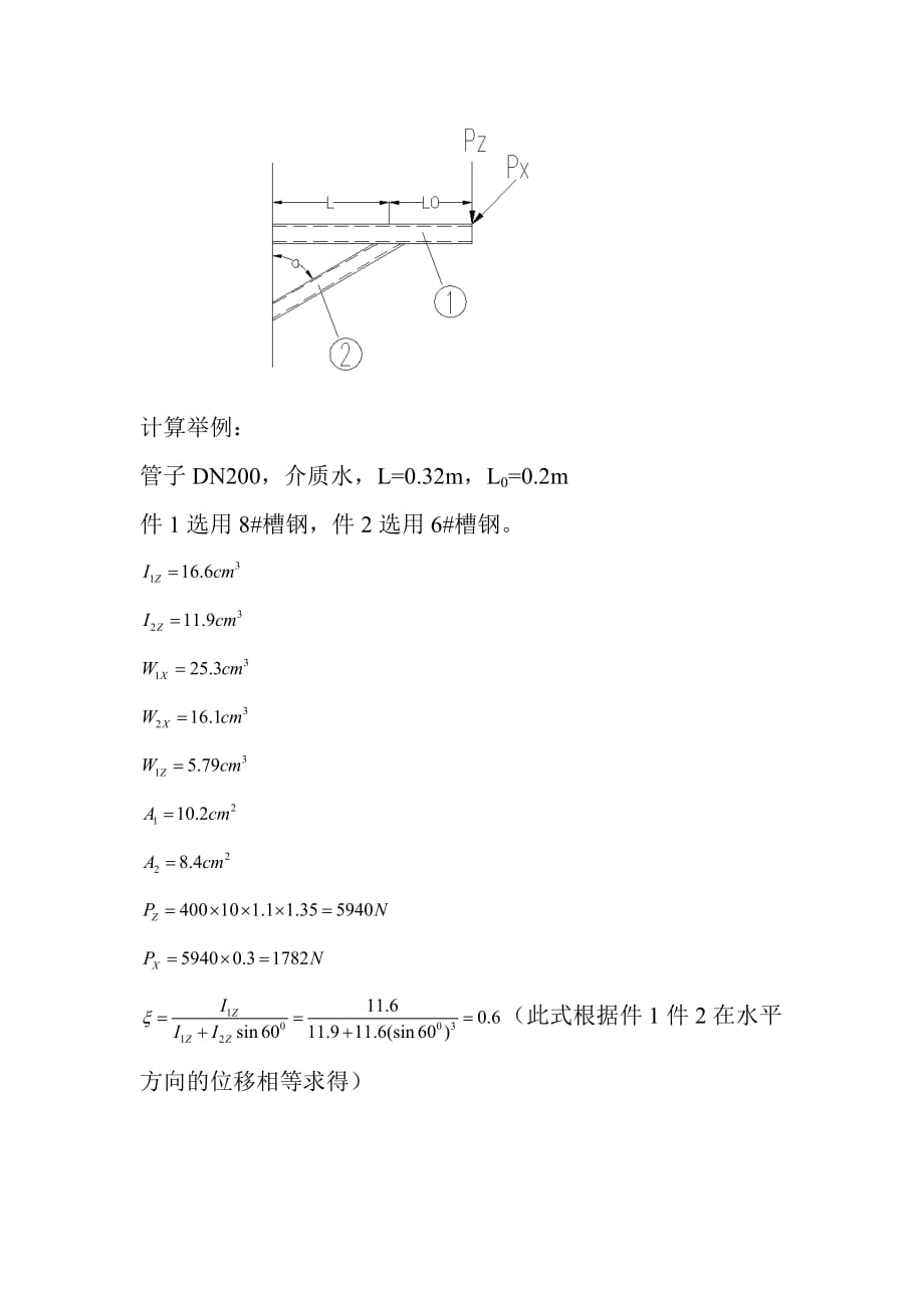 支吊架设计_第4页