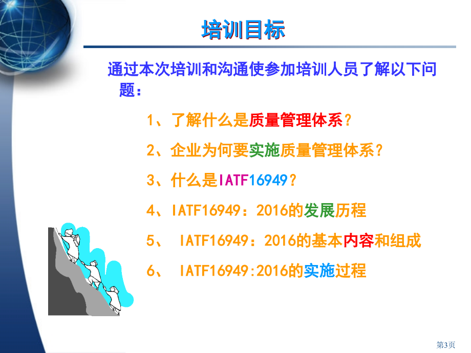 IATF 16949-2016 基础知识培训_第3页