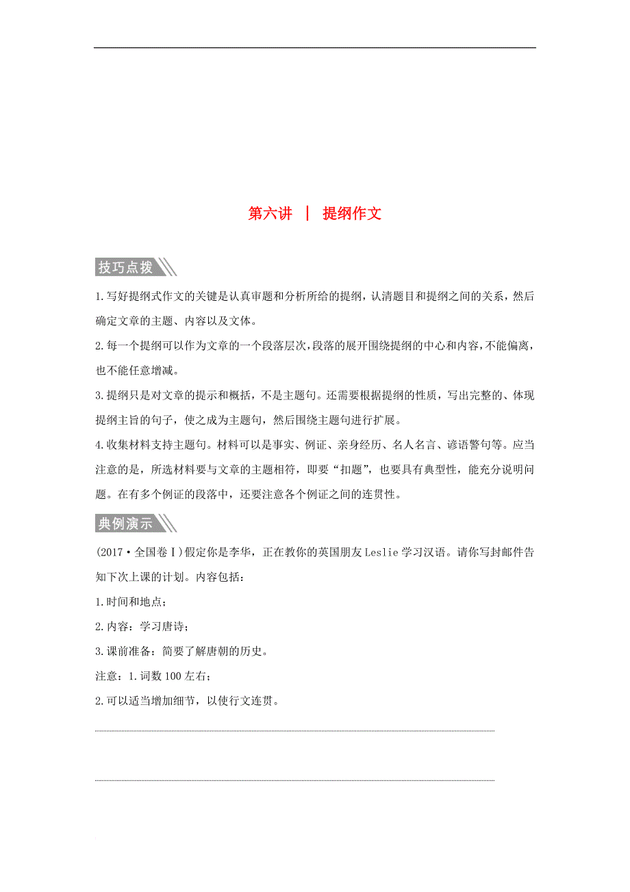 江苏专用2019高考英语二轮培优复习专题五书面表达第六讲提纲作文习题20190120116_第1页