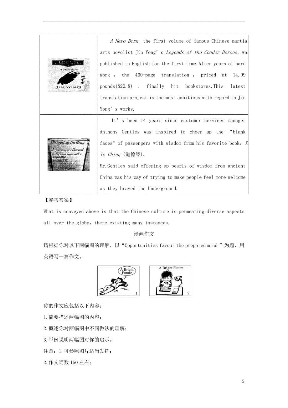 江苏专用2019高考英语二轮培优复习专题五书面表达第六讲提纲作文习题20190120116_第5页