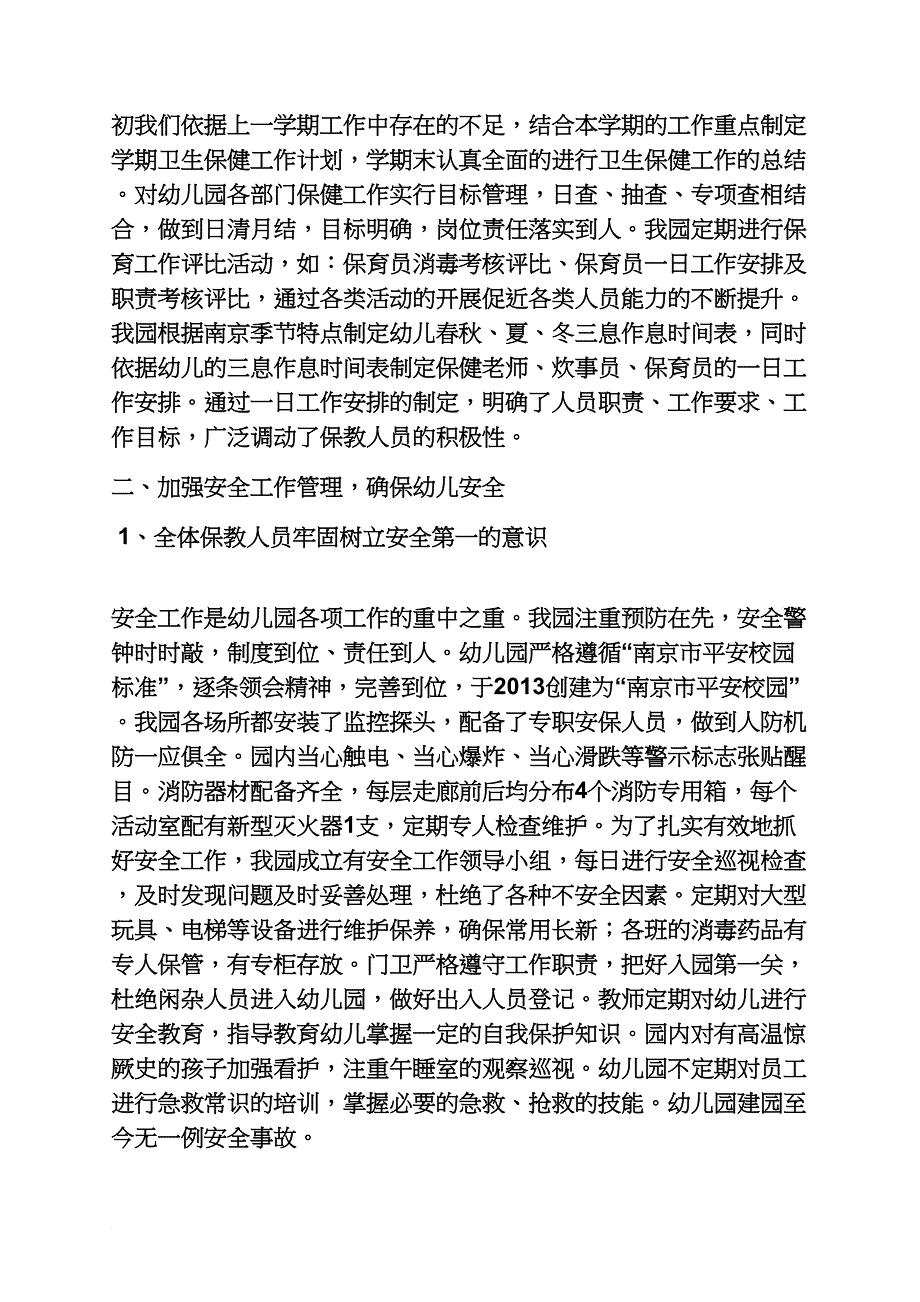 材料范文之卫生保健工作汇报材料_第2页