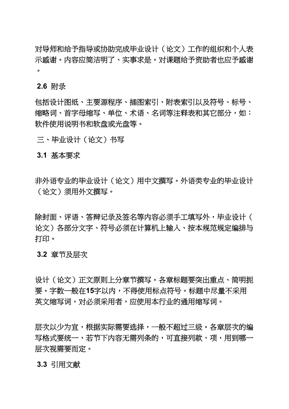 毕业设计如何排版_第4页