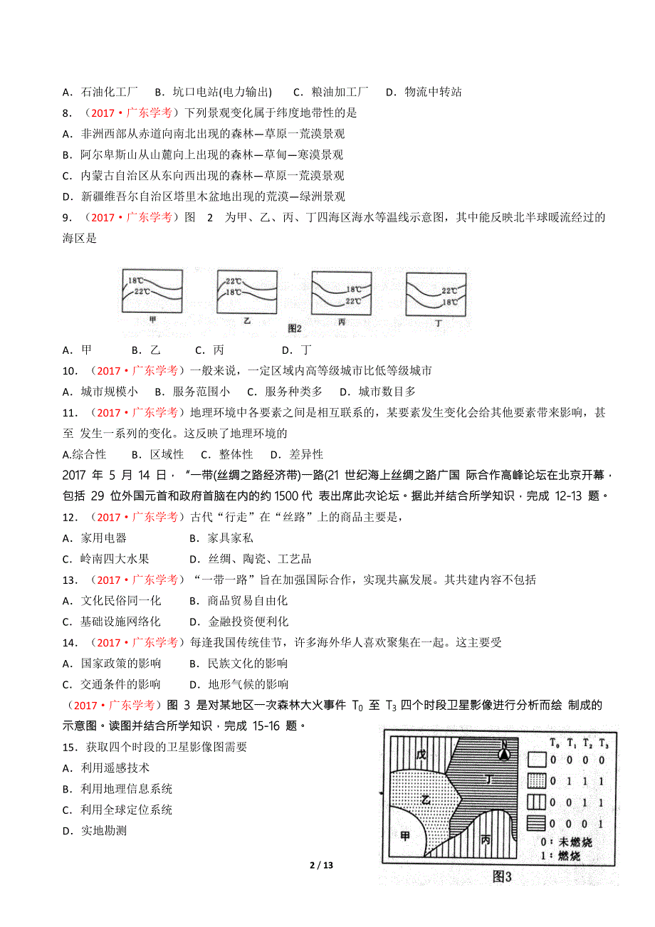 2017年6月广东省普通高中学业水平考试地理含解析_第2页