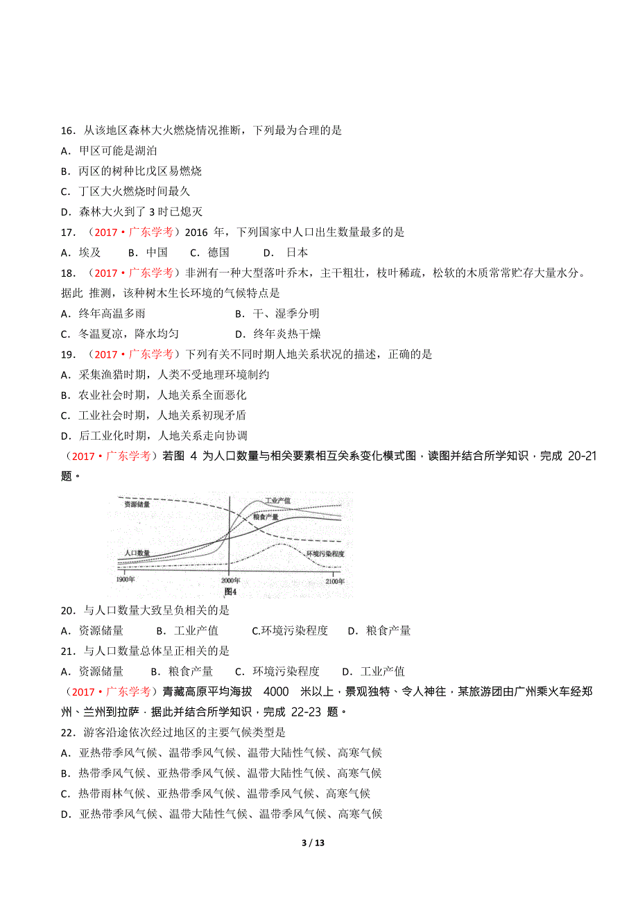 2017年6月广东省普通高中学业水平考试地理含解析_第3页