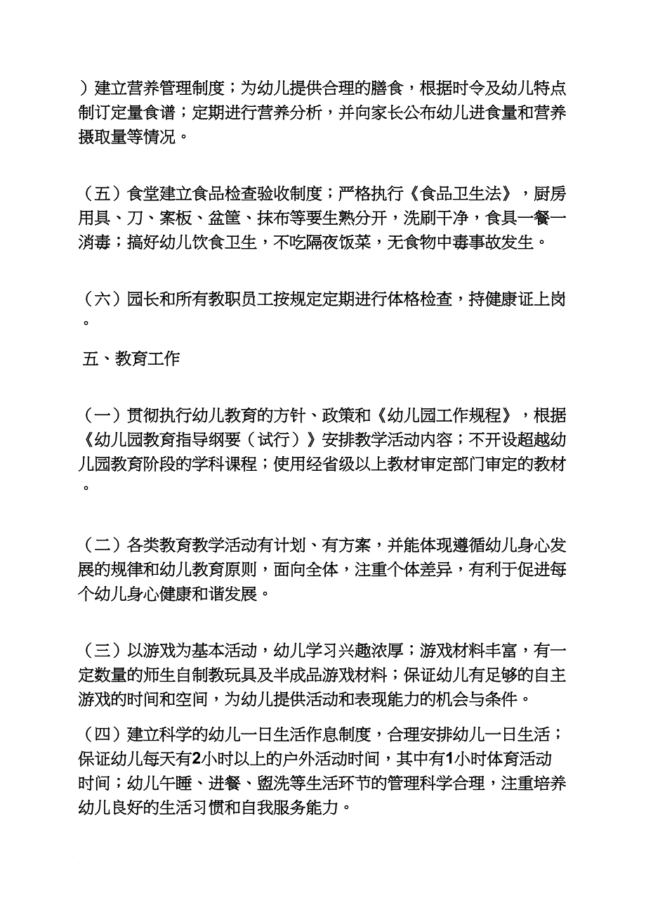 材料范文之幼儿园专题汇报材料_第4页