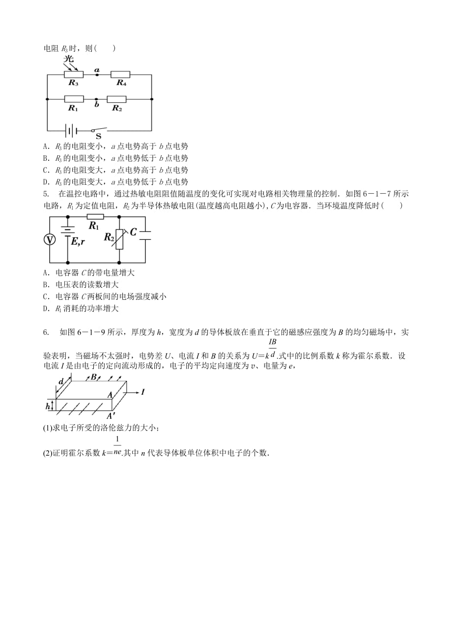 高二物理传感器知识点及练习_第3页