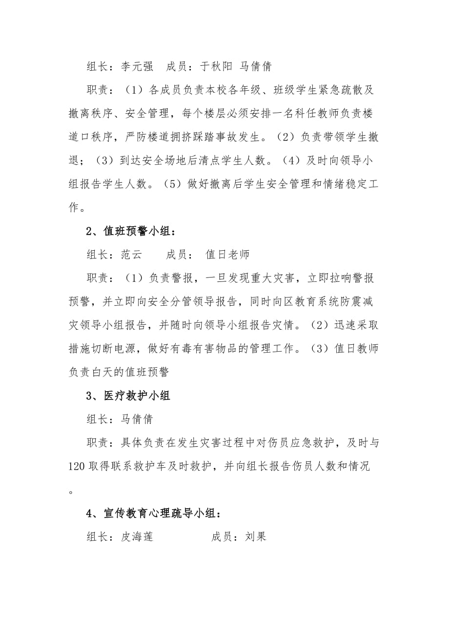 杨楼学校防灾减灾应急预案_第3页