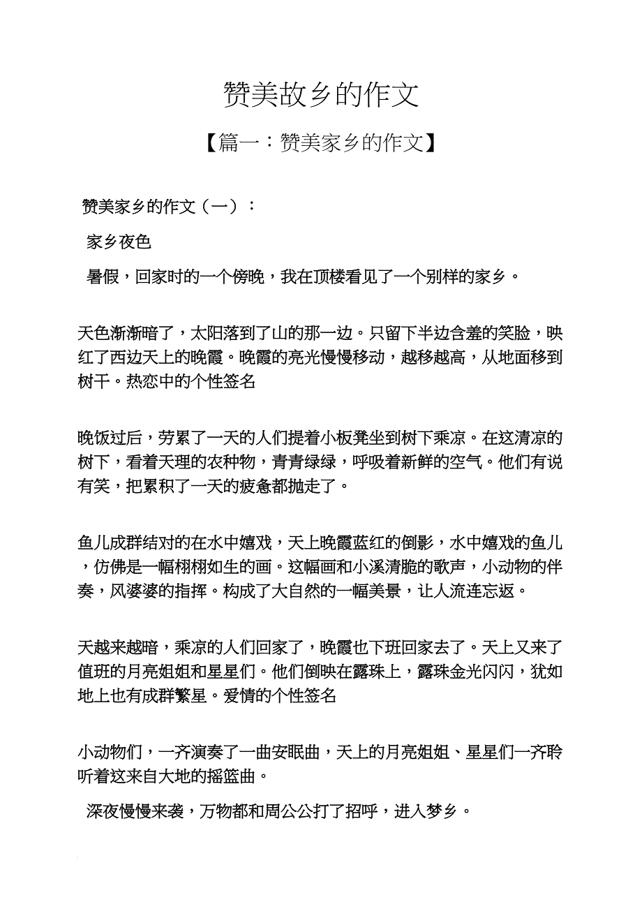 故乡作文之赞美故乡的作文_第1页