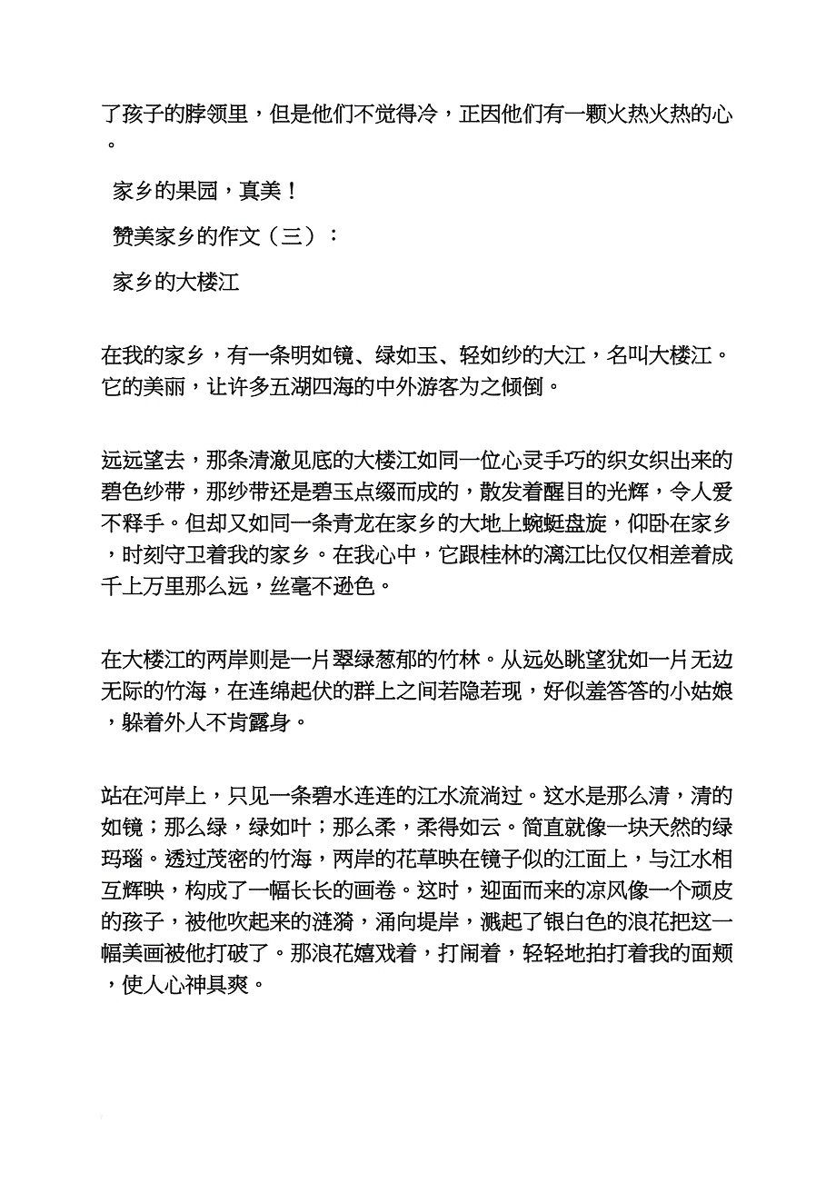 故乡作文之赞美故乡的作文_第3页