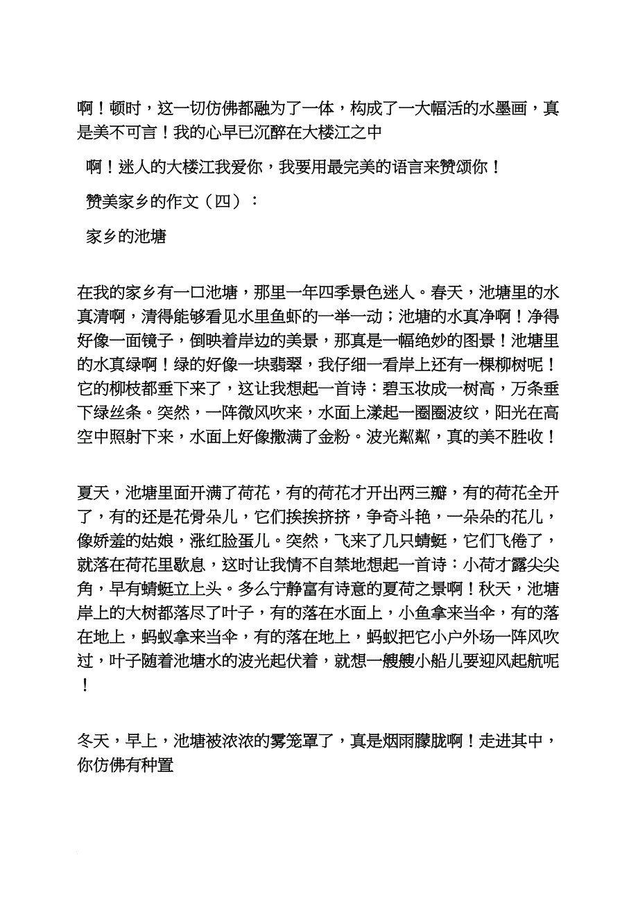 故乡作文之赞美故乡的作文_第4页