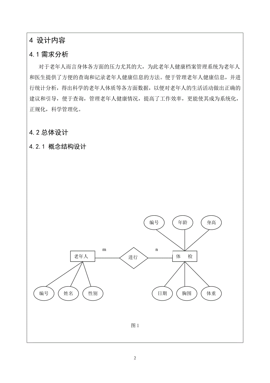 数据库课程设计(健康档案管理系统)-(1)_第4页