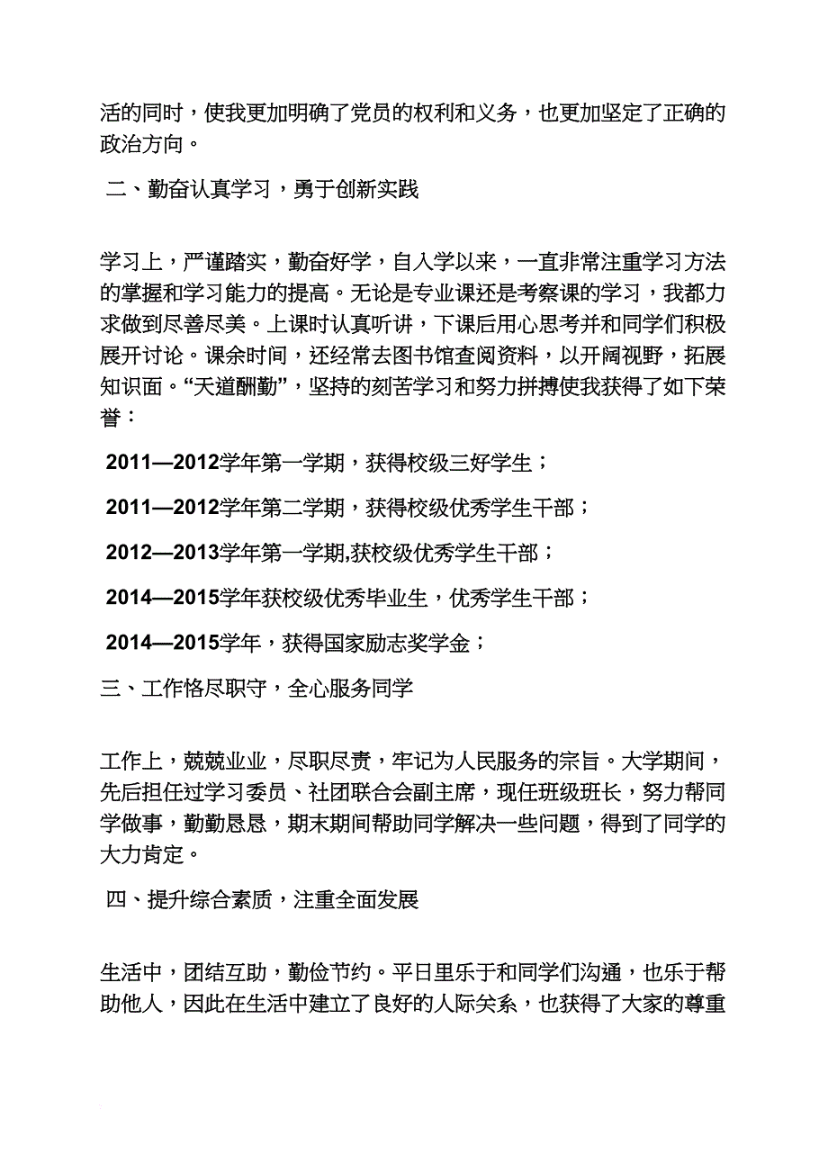 校优秀毕业生事迹材料_第2页