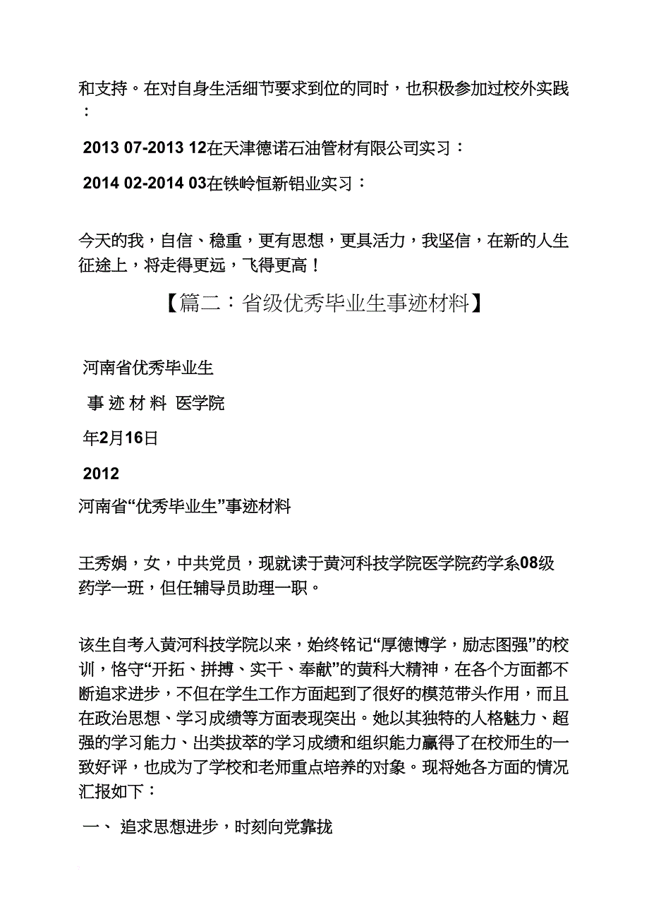 校优秀毕业生事迹材料_第3页