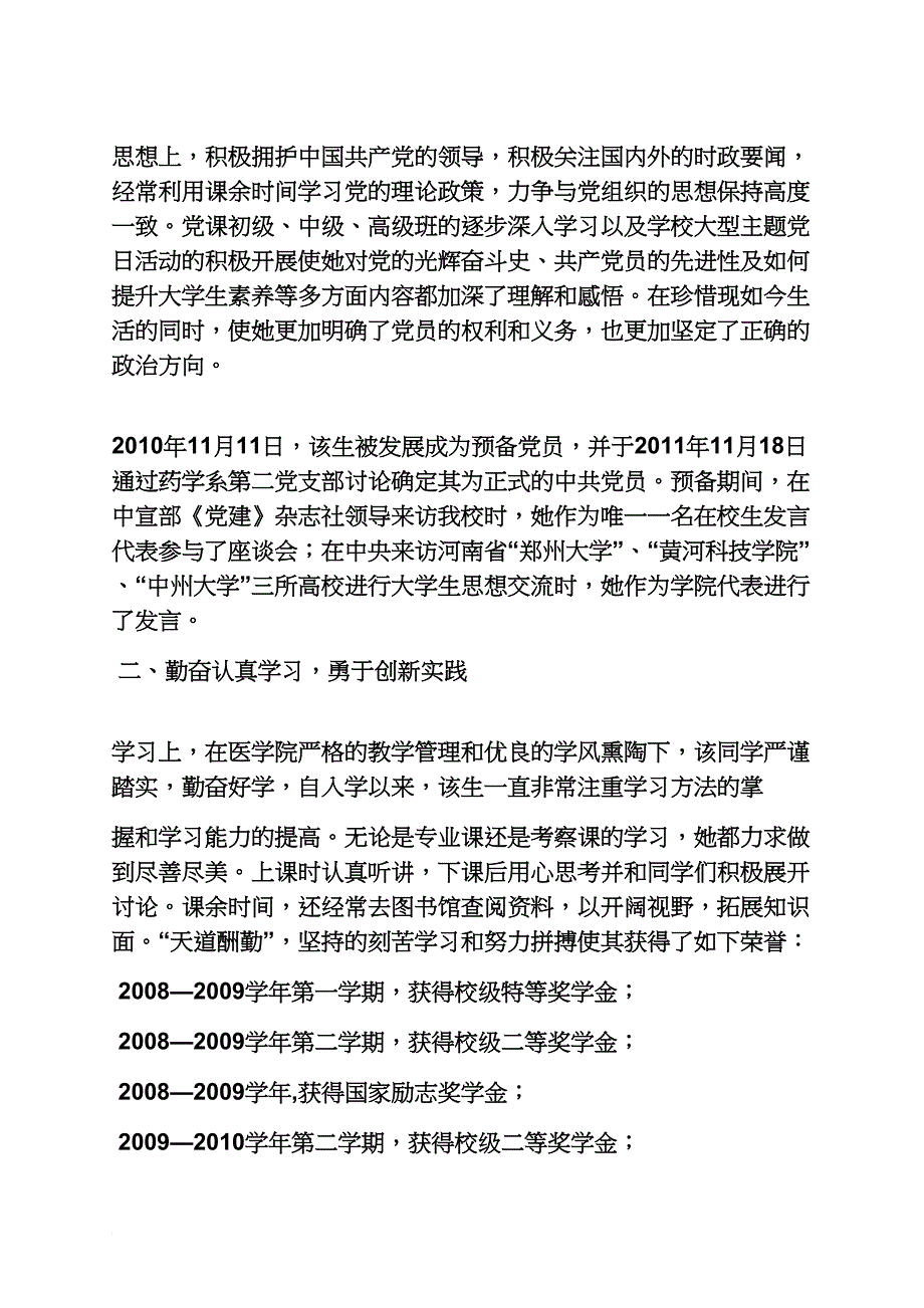 校优秀毕业生事迹材料_第4页