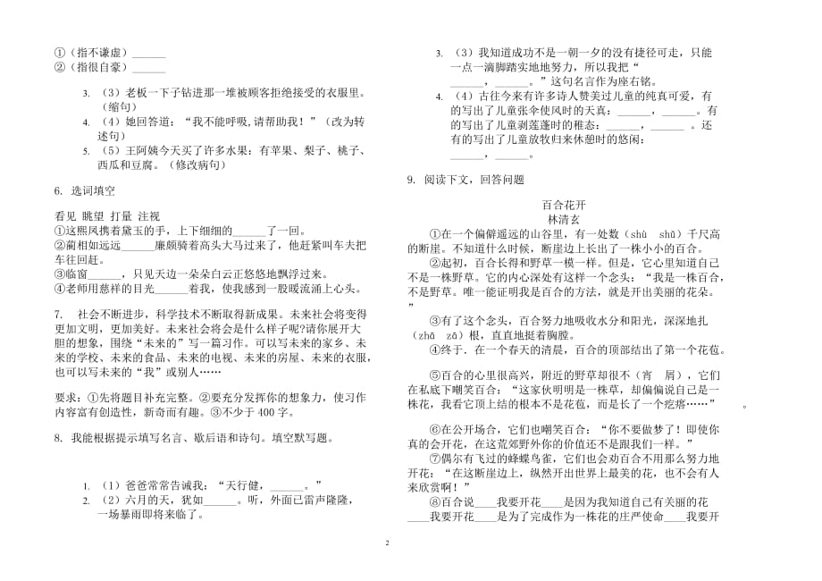 最新版五年级下学期小学语文期末模拟试卷ax9_第2页