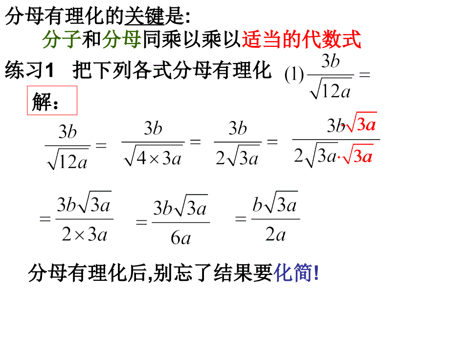 16.3(3)分母有理化_第4页