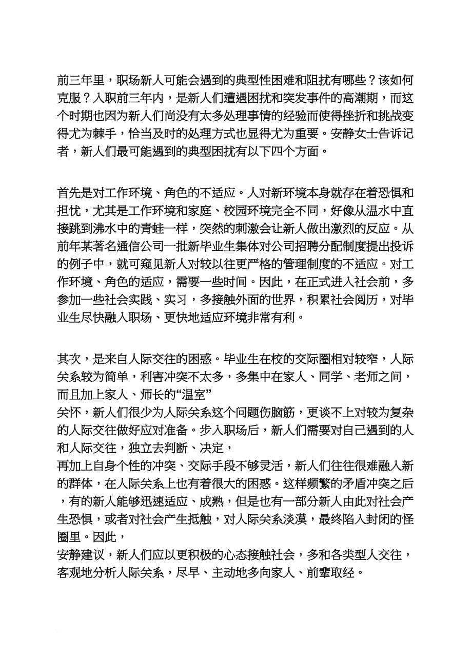 欢迎新人发言稿_第5页