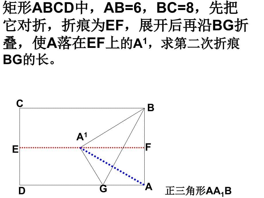 勾股定理和折叠_第5页