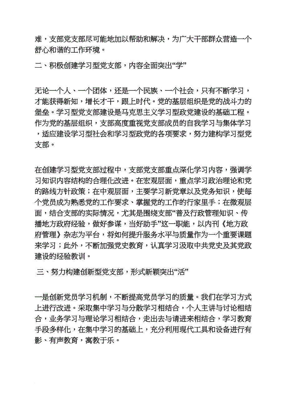 材料范文之双型党支部汇报材料_第2页