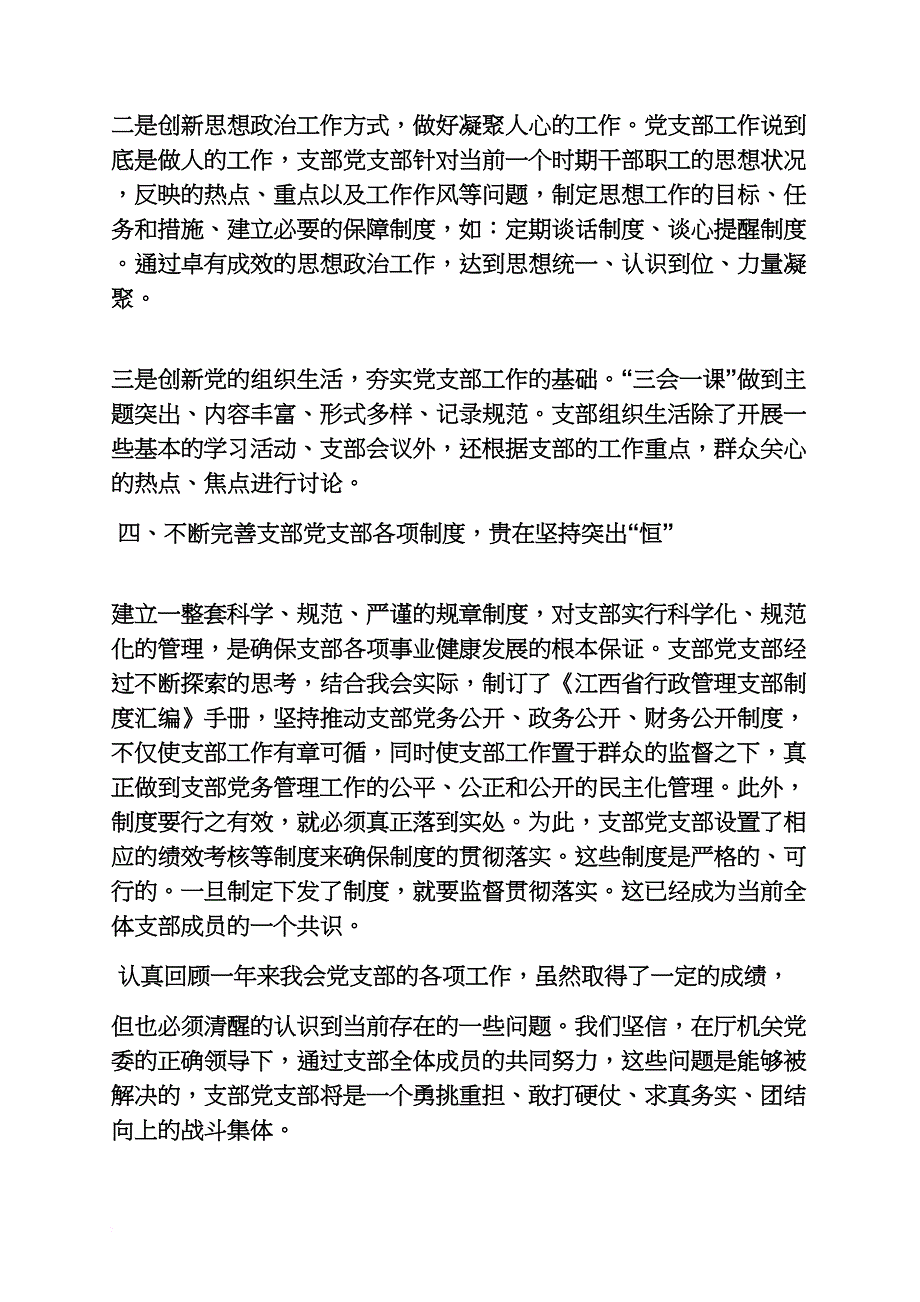 材料范文之双型党支部汇报材料_第3页