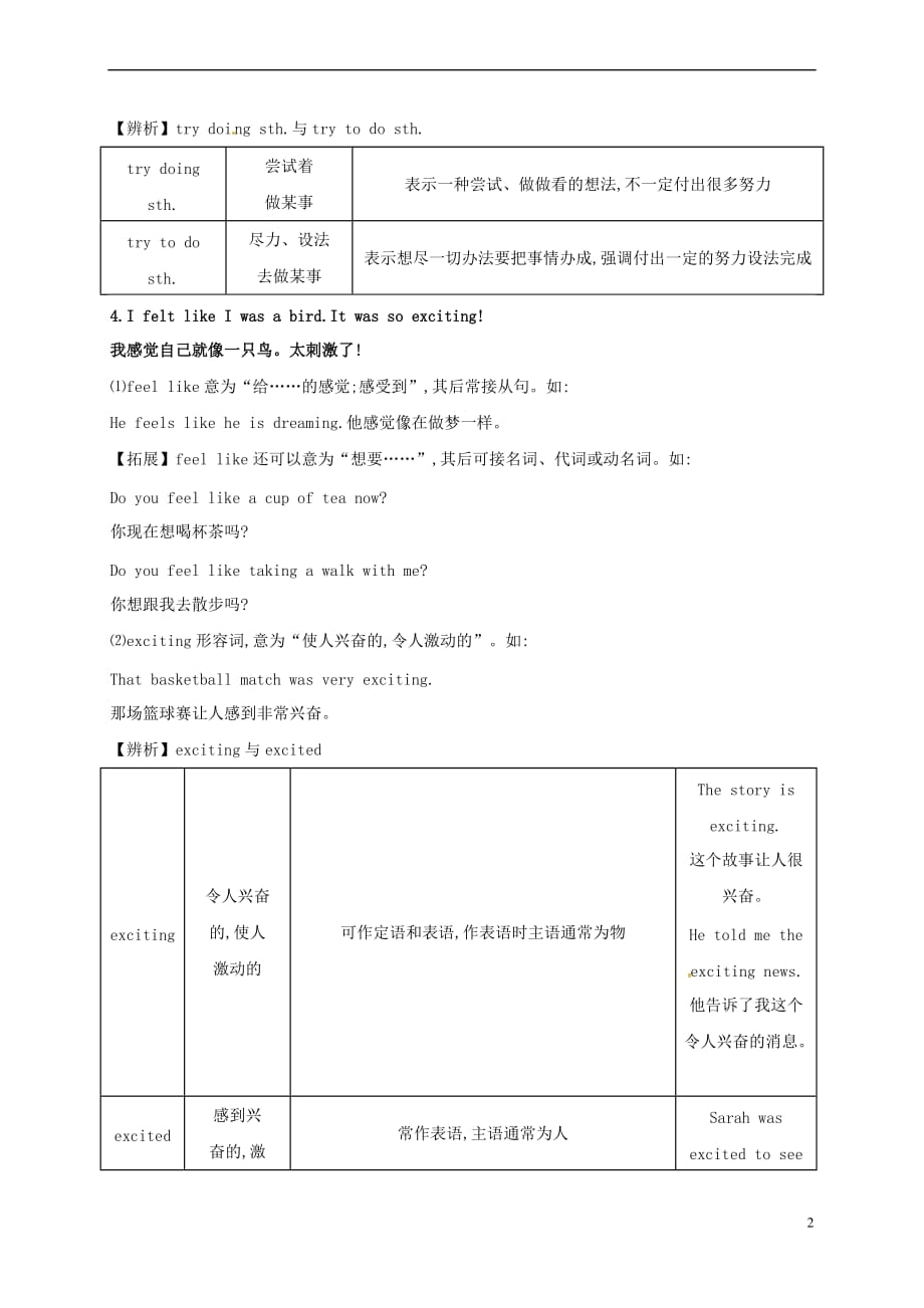 推荐k122018年秋八年级英语上册unit1wheredidyougoonvacationsectionb备课资料教案新版人教新目标版_第2页