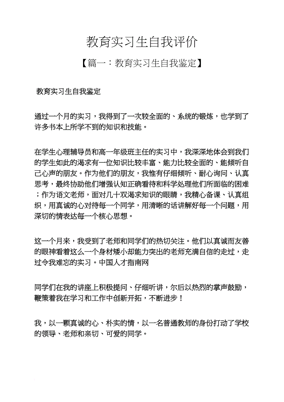 教育实习生自我评价_第1页