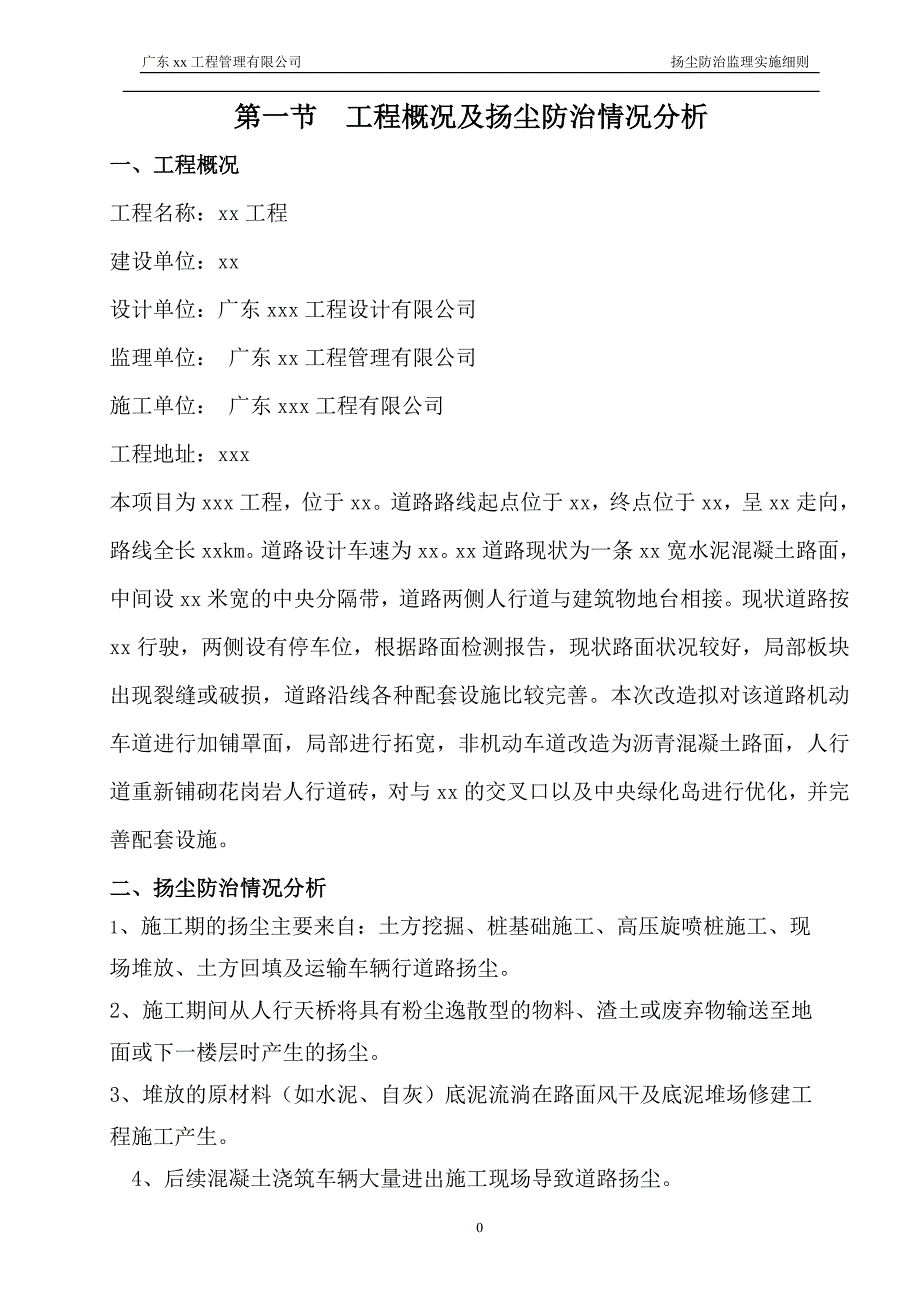 扬尘防治监理实施细则(同名23583)_第3页