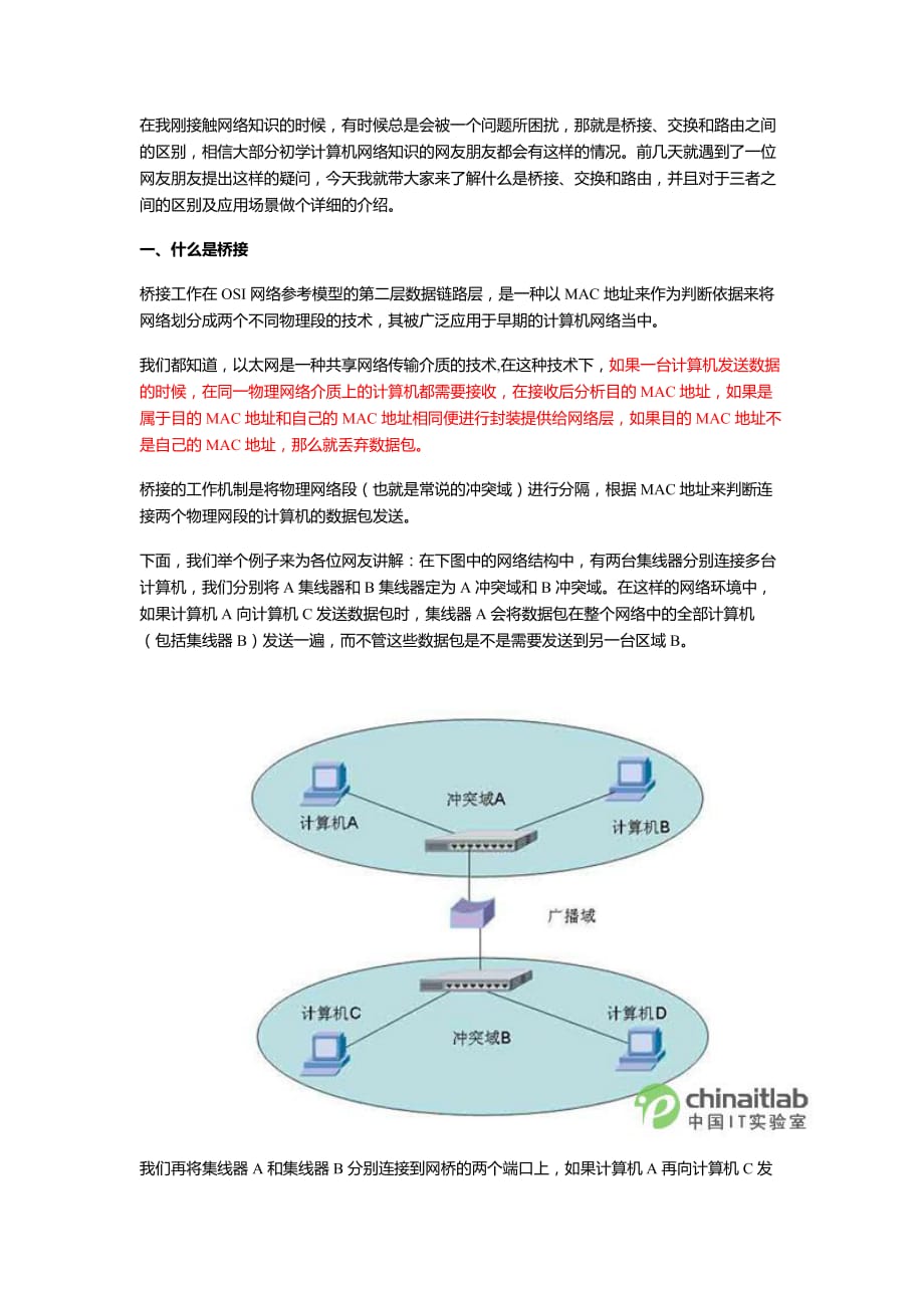 教你全面认识网络桥接、交换和路由[多图]_第1页