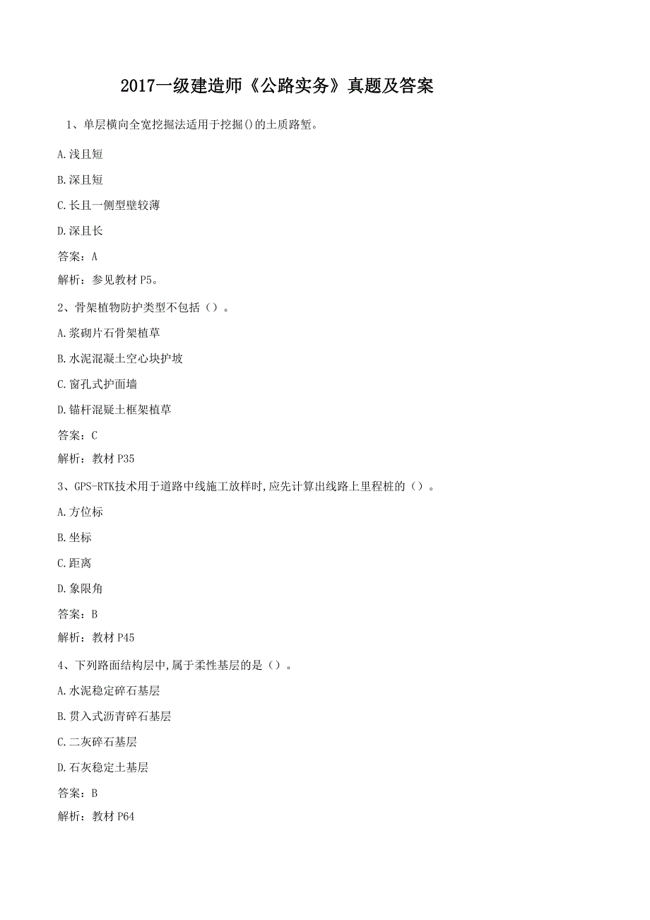 2017年一建《公路》真题及答案1)资料_第1页