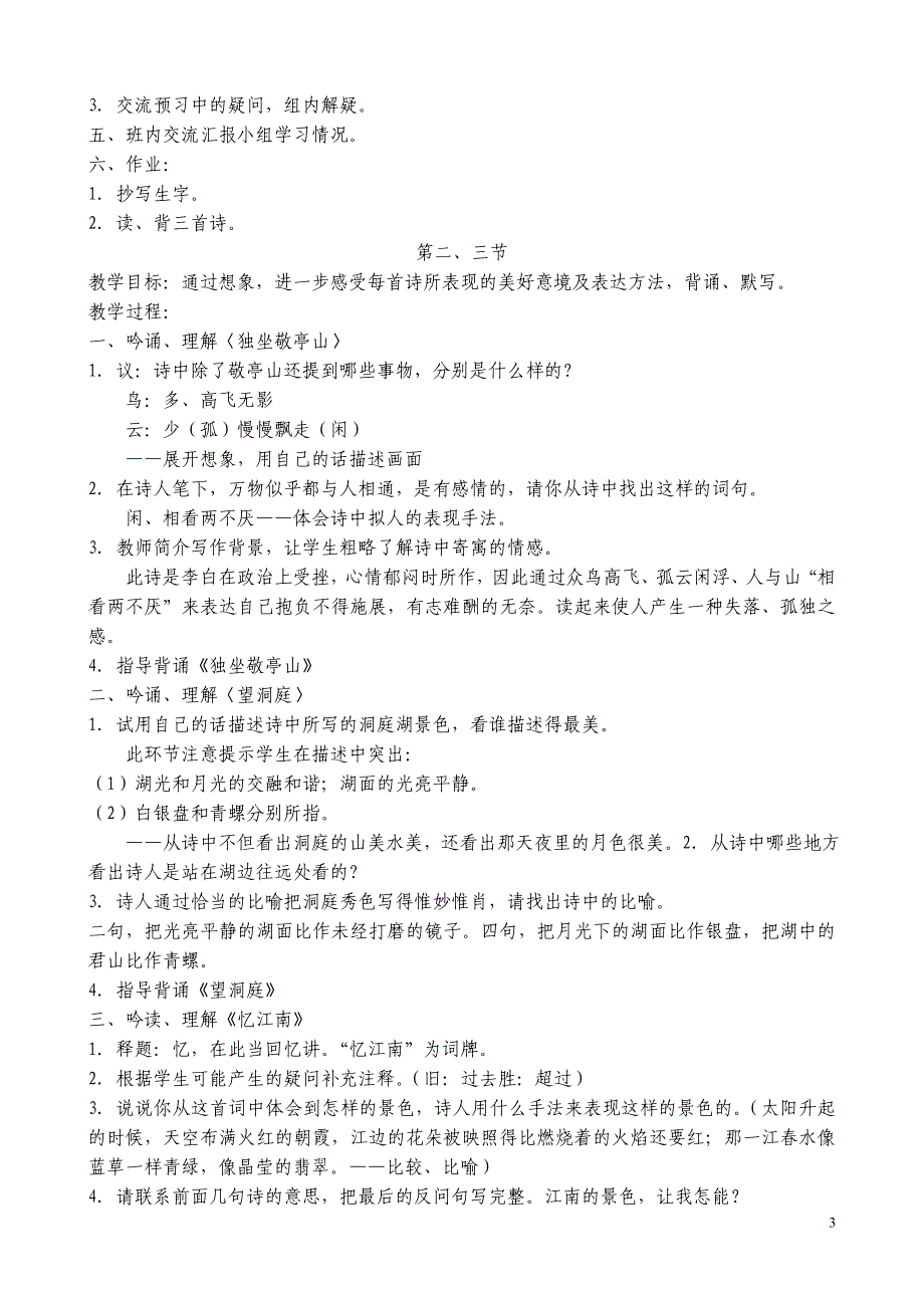 新课标人教版四年级语文下册教案_第3页