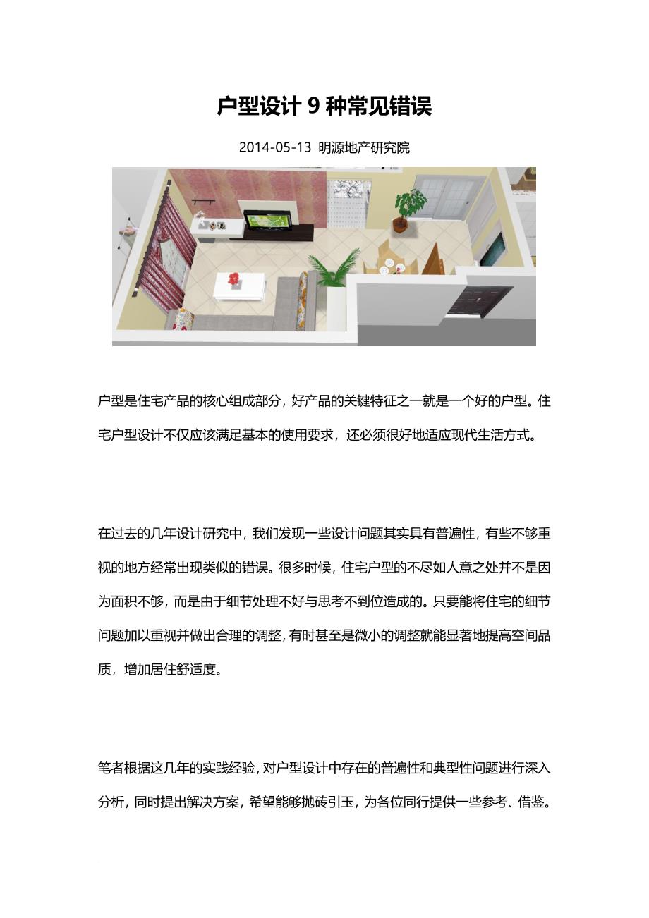 户型设计9种常见错误_第1页