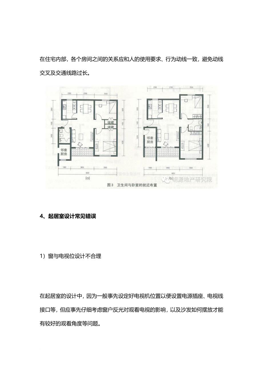 户型设计9种常见错误_第4页